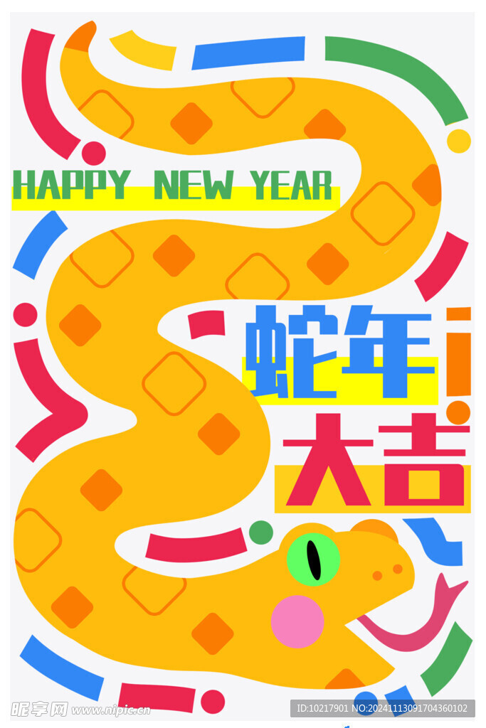 蛇年春节卡通插画