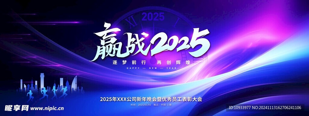 赢战2025