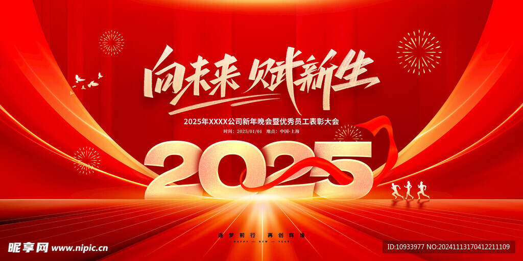 2025年会