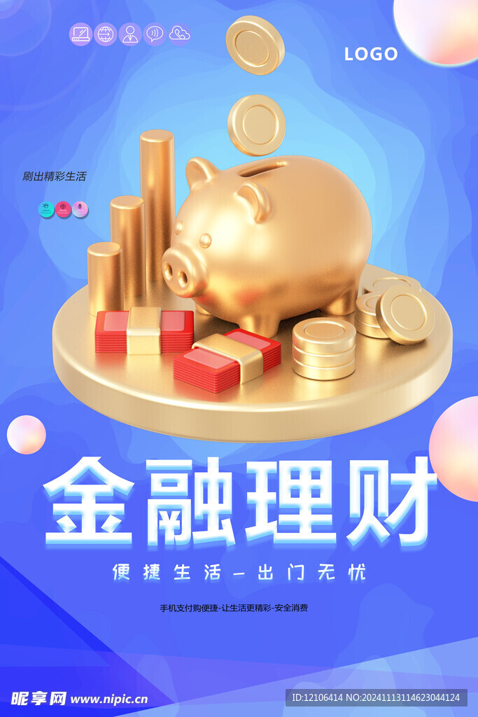 金融理财