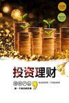 金融理财