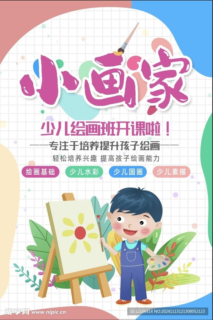 画画