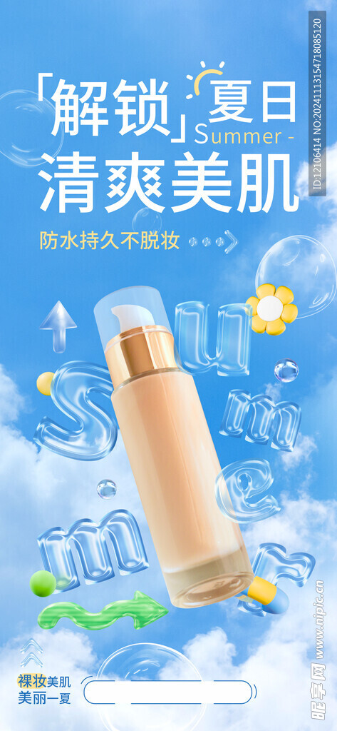 化妆品