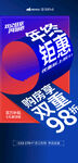 年终钜惠促销海报