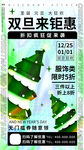 双旦海报