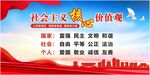 社会主义核心价值观