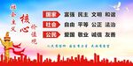 社会主义核心价值观