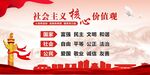 社会主义核心价值观