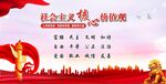 社会主义核心价值观