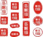 印章