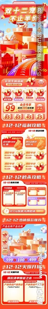 3D立体红色系双十二年终促销