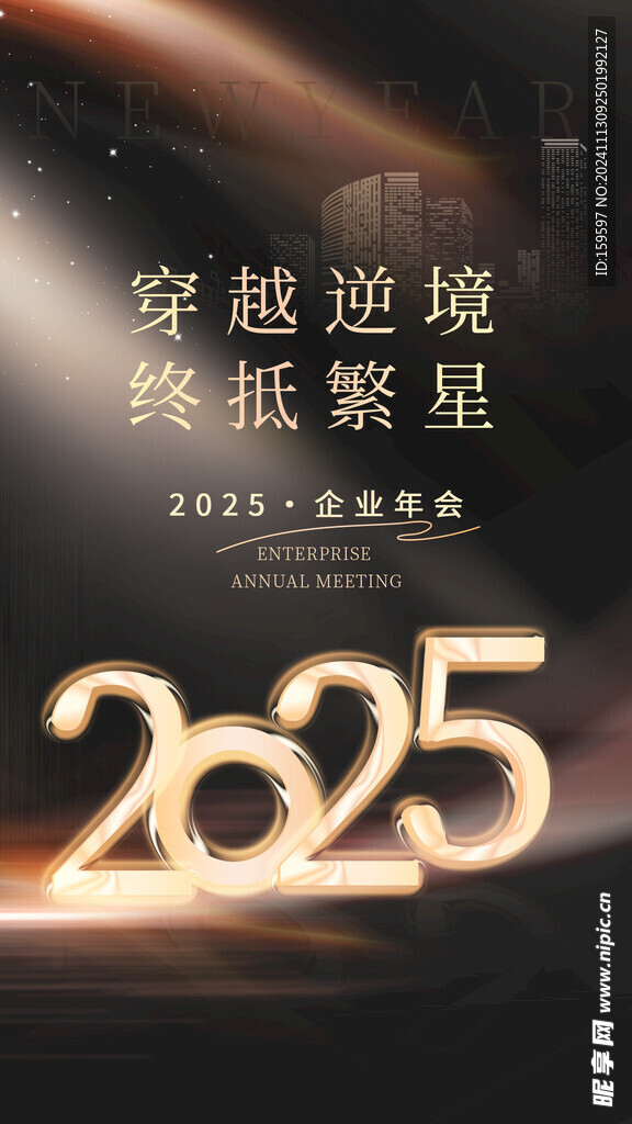 黑金大气2025企业年会