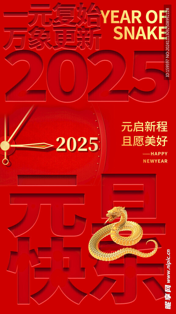 红金凹凸质感元旦新年海报