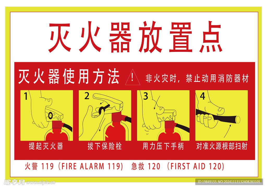 灭火器使用方法