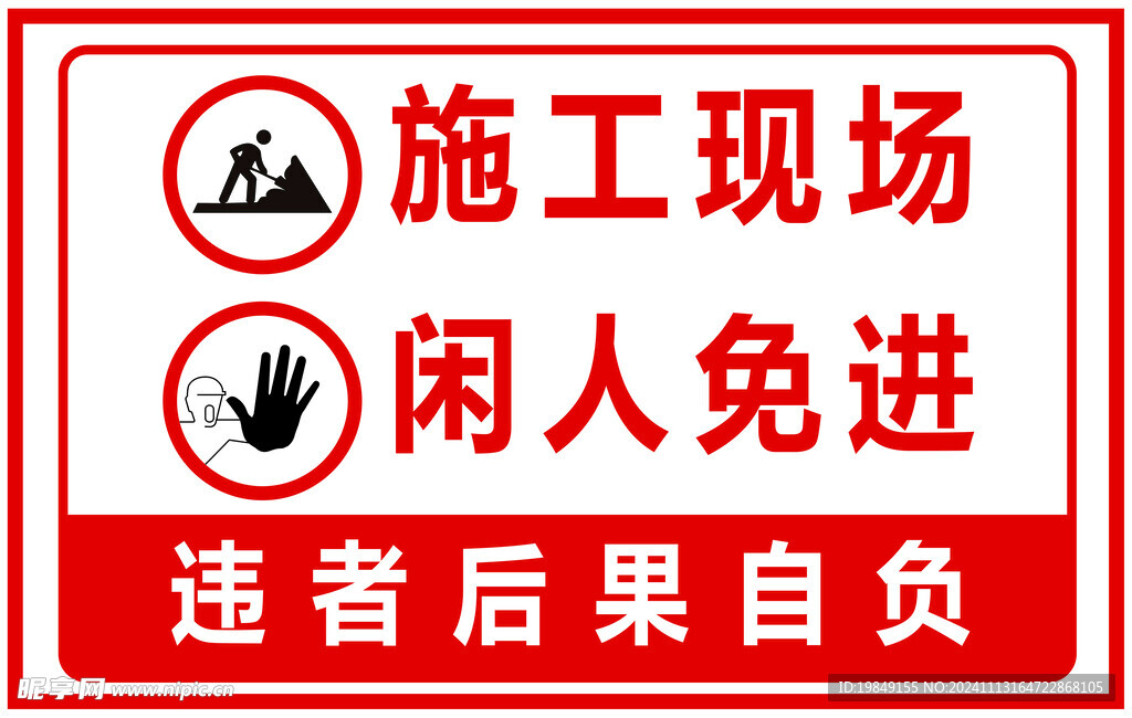 施工现场