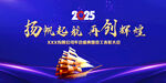 企业年会