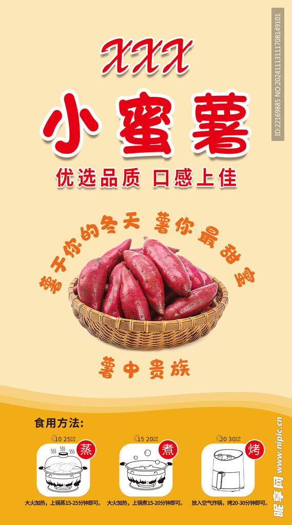 小蜜薯
