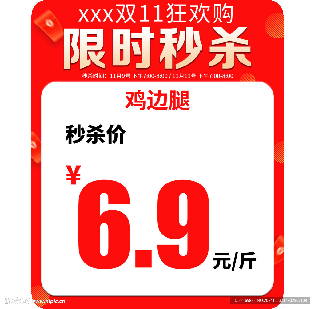 双十一秒杀