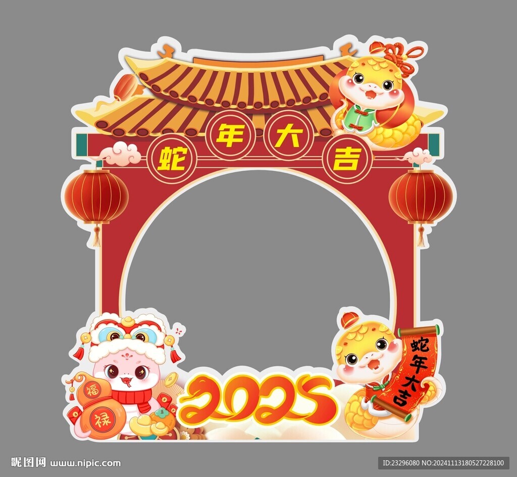 蛇年 打卡墙