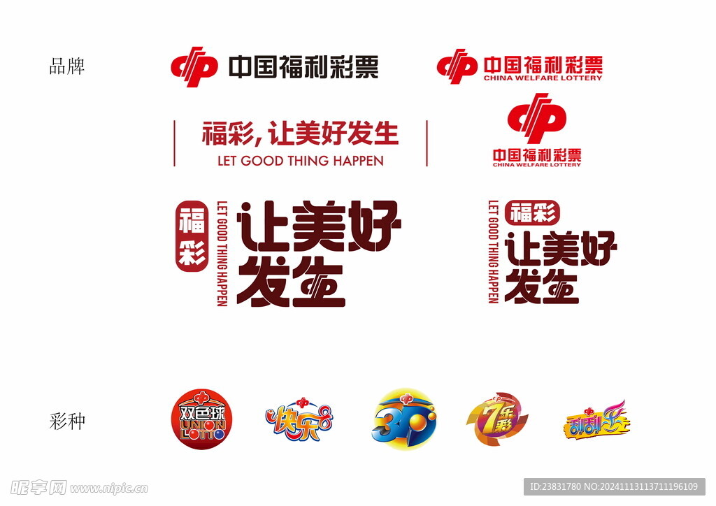 福利彩票logo