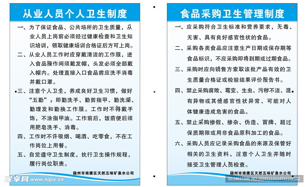 食品卫生管理