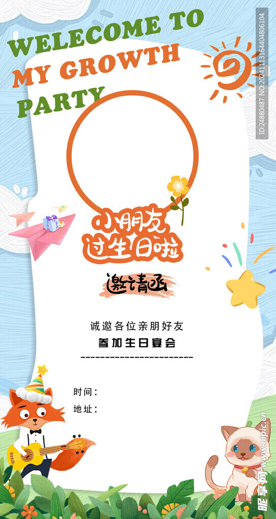生日邀请函