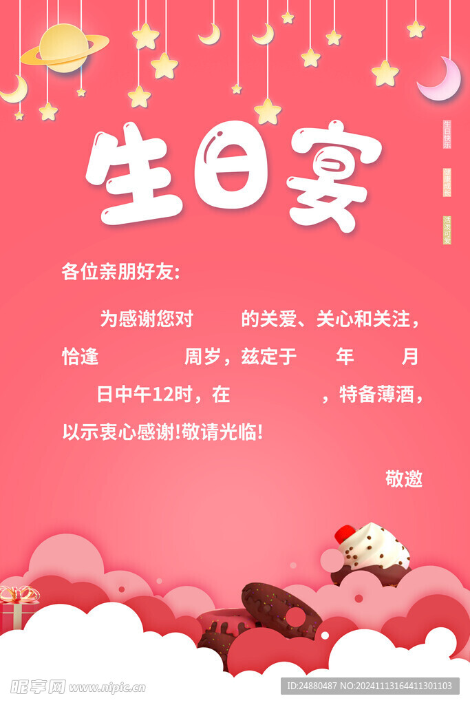 生日邀请函