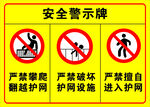 安全警示牌