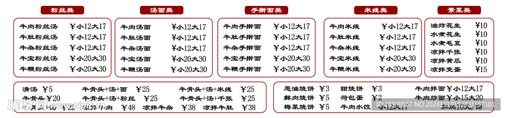 粉丝汤 面汤  手擀面  米线