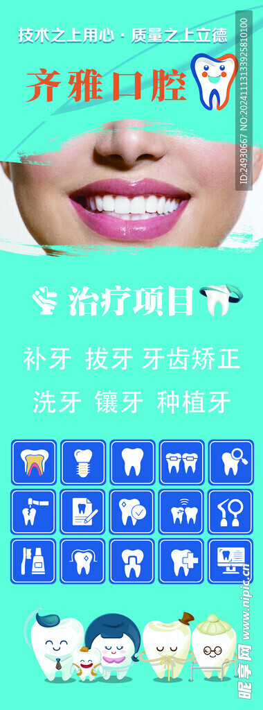 口腔 治疗项目  标