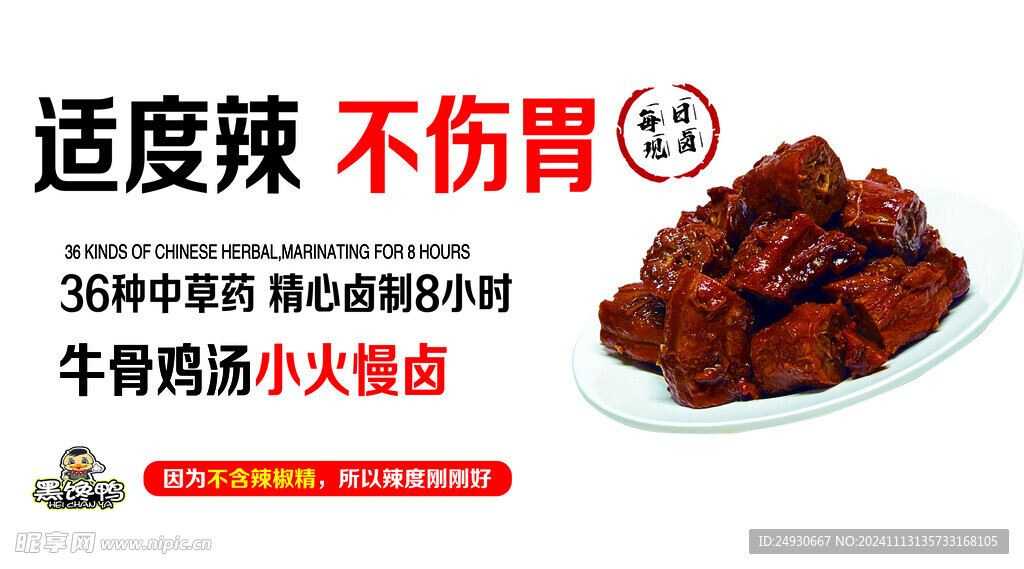 黑馋鸭 鸡脖现卤 中草药