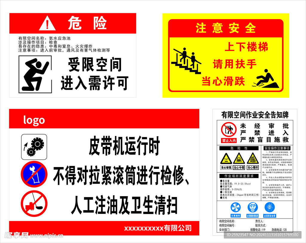 有限空间作业安全告知