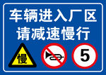 车辆减速慢行