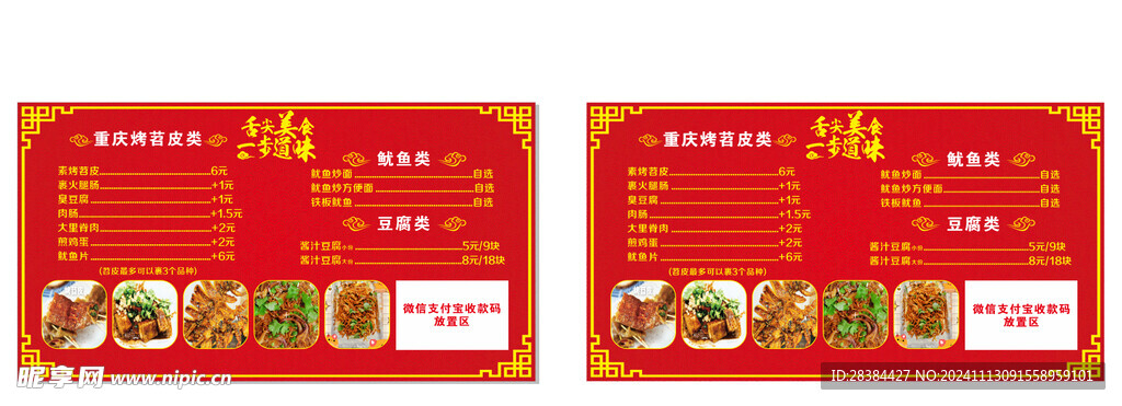 小吃价格表