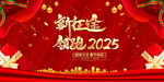 2025年会广告