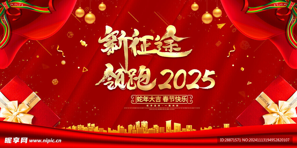 2025年会广告