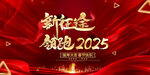 2025年会