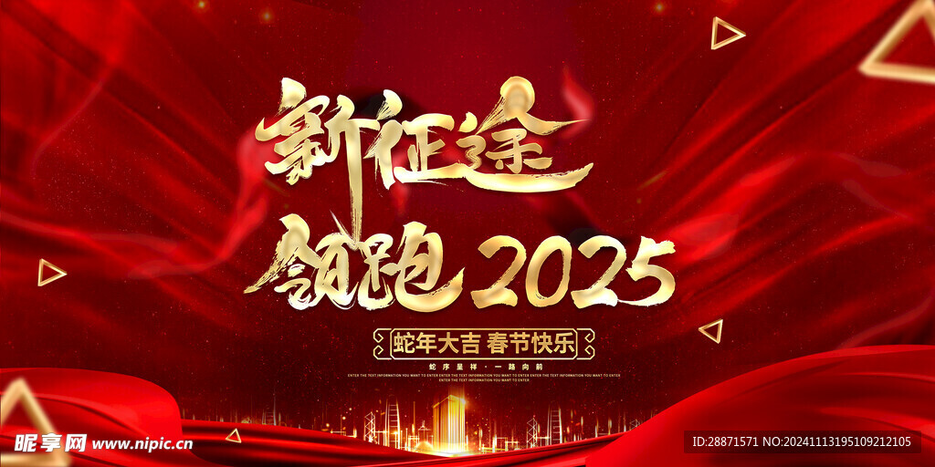 2025年会