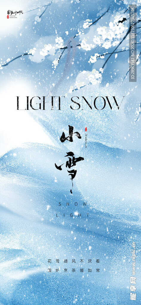 小雪