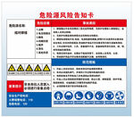 焊接风险告知卡 
