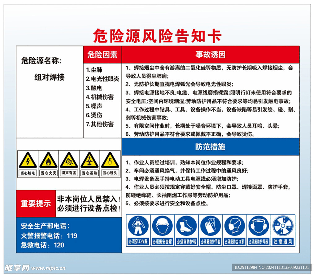 焊接风险告知卡 