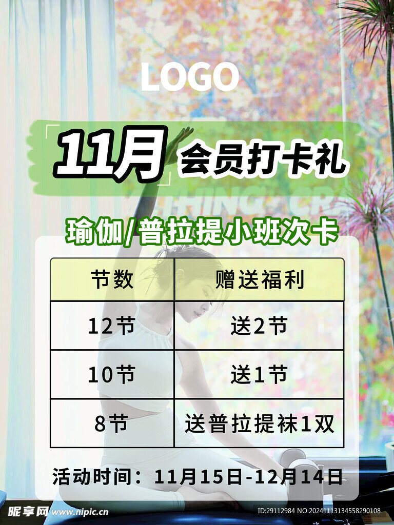 瑜伽会员打卡
