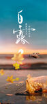 白露节气