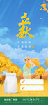 立秋节气