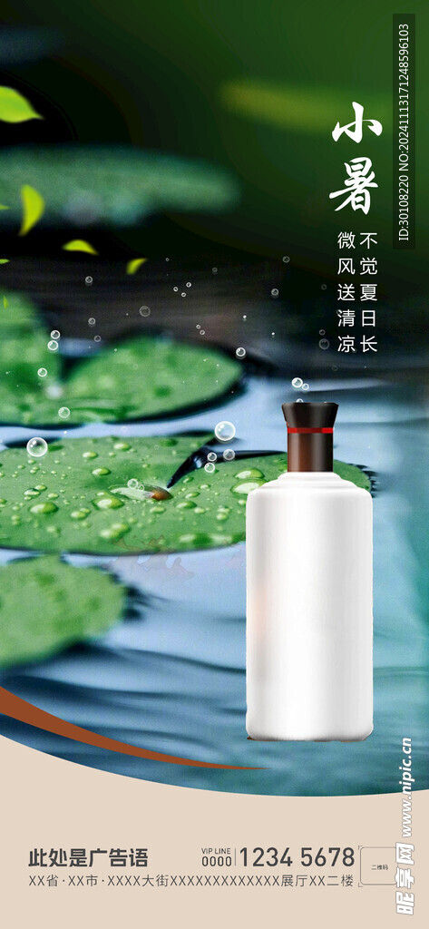 小暑节气