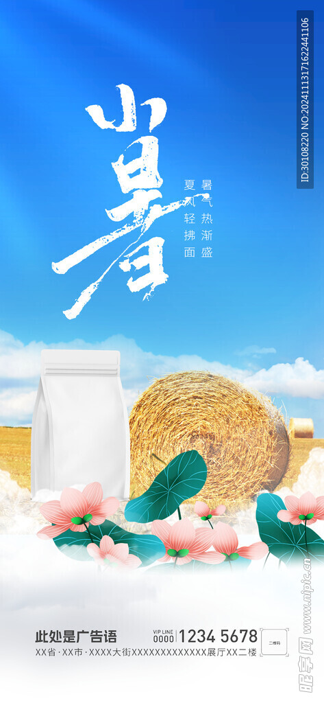 小暑节气