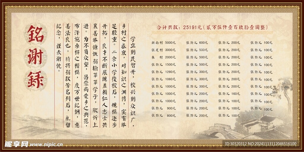 铭谢录