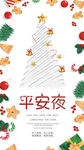 圣诞节新年海报平安夜电商宣传图