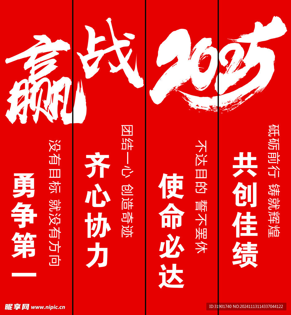 赢战2025