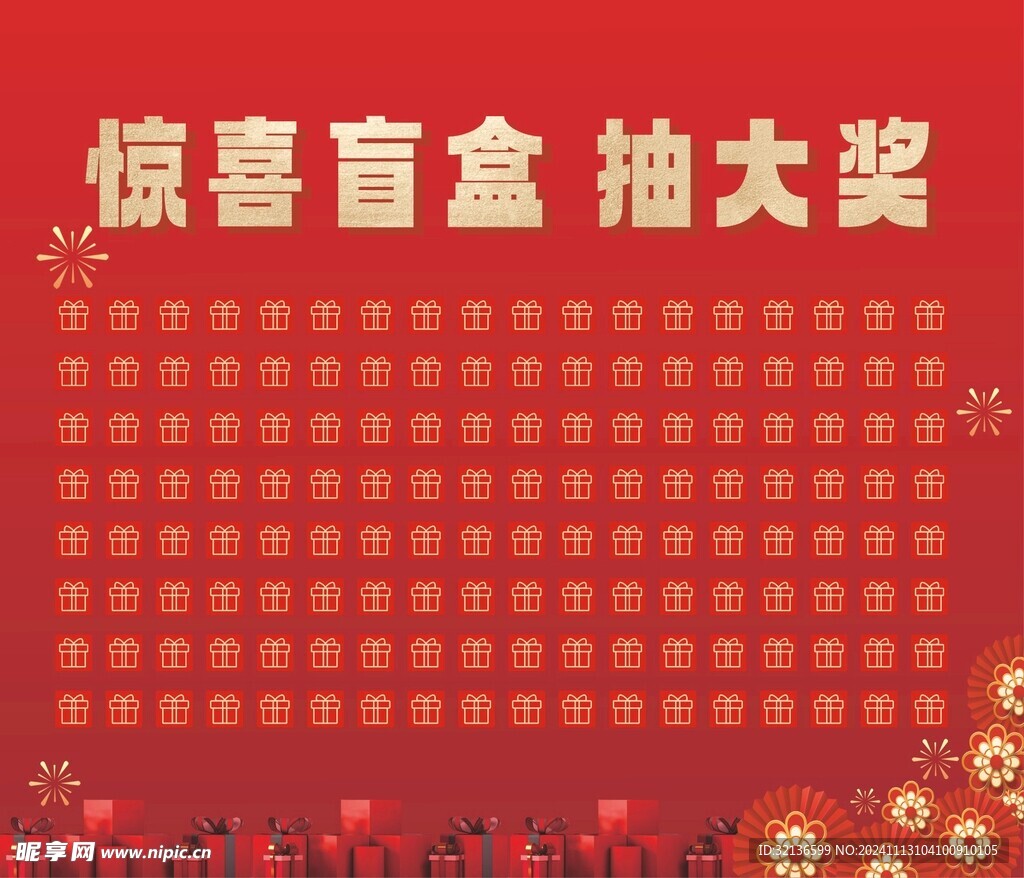 盲盒抽奖
